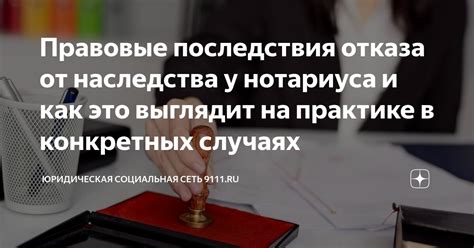  Правовые последствия отказа от одобрения супругом сделки 
