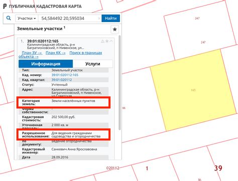  Приложения и программы для определения категории использования земельного участка 