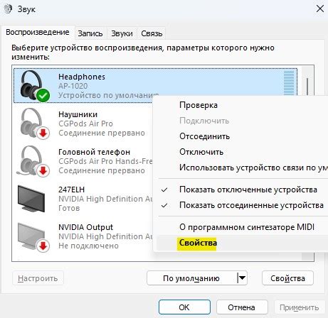 Проверка звуковых настроек при использовании гарнитуры 