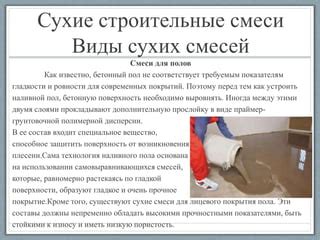  Равномерность поверхности: значение и польза при использовании полимерной заполнительной смеси