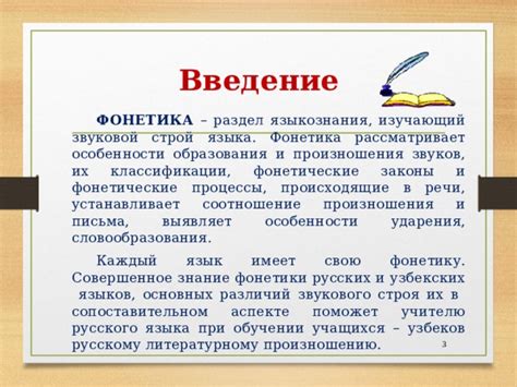  Раздел: Приращивайте свою фонетику и мастерство произношения 