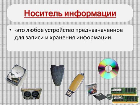  Разъемы и совместимость: как подобрать носитель информации, соответствующий требованиям вашей ЭВМ 