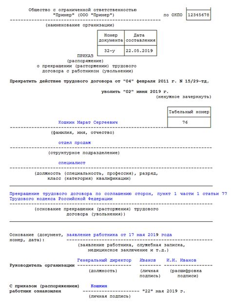  Раскрытие понятия увольнения по соглашению сторон 