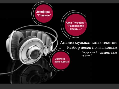  Расширение лексикона путем изучения текстов музыкальных композиций 