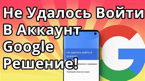  Решение возможных трудностей при ассоциации аккаунта с Маркетом Гугла
