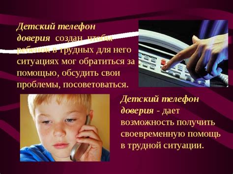  Роль и значение телефона доверия в работе полиции: ключевые аспекты и важность

