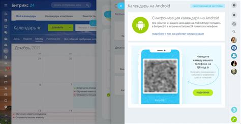  Синхронизация контактов и календаря с подключенным Android-устройством 
