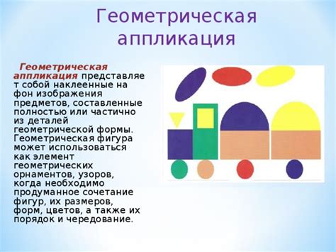  Сознательное сочетание предметов разных размеров и форм 