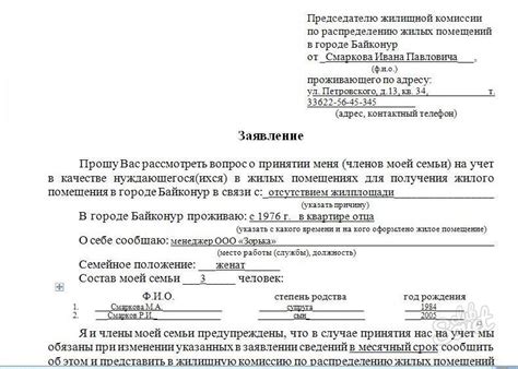  Составление заявления на приобретение жилой площади для несовершеннолетнего без попечения