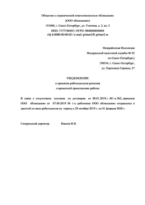  Шаги для временной приостановки деятельности ООО 