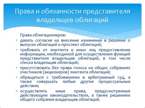  Шаги процесса выбора представителя владельцев облигаций 