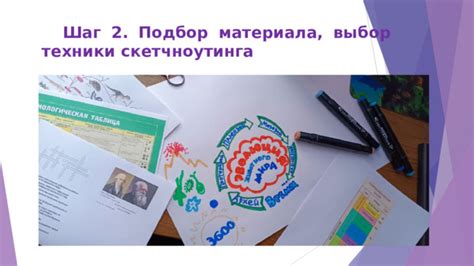  Шаг 1: Подбор подходящего материала 