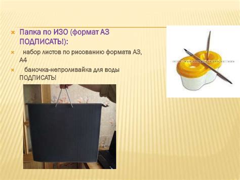  Этап 1: Подготовка всех необходимых принадлежностей и оборудования 